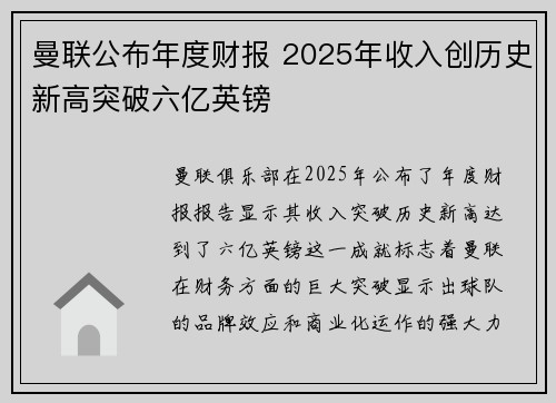 曼联公布年度财报 2025年收入创历史新高突破六亿英镑