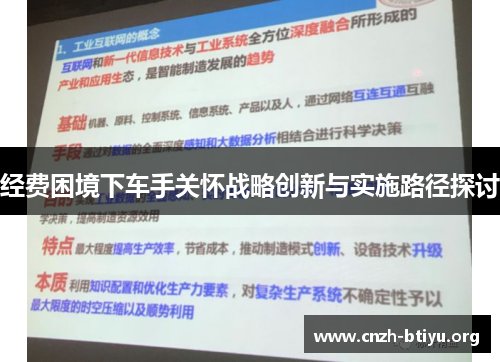 经费困境下车手关怀战略创新与实施路径探讨