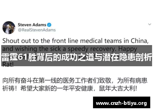 雷霆61胜背后的成功之道与潜在隐患剖析 雷霆61胜背后的成功之道与潜在隐患剖析